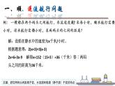 北师版七年级上册第五章 一元一次方程  5.6.2 能追上小明吗课件PPT