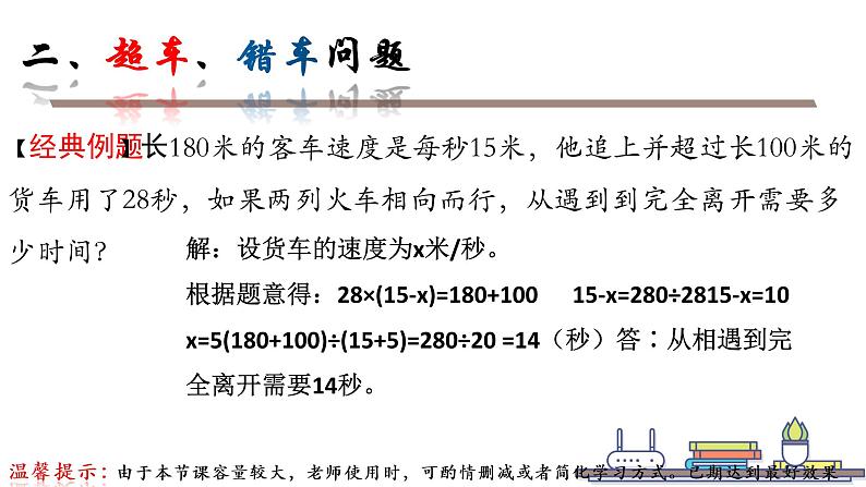 北师版七年级上册第五章 一元一次方程  5.6.2 能追上小明吗课件PPT第8页