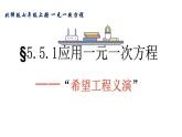 北师版七年级上册第五章 一元一次方程 5.5.1希望工程义演课件PPT