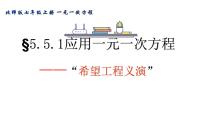 初中数学北师大版七年级上册5.5 应用一元一次方程——“希望工程”义演备课ppt课件