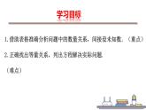 北师版七年级上册第五章 一元一次方程 5.5.1希望工程义演课件PPT