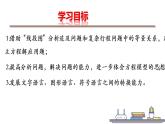 北师版七年级上册第五章 一元一次方程  5.6 能追上小明吗？课件PPT