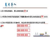 北师版七年级上册第五章 一元一次方程  5.6 能追上小明吗？课件PPT