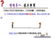 北师版七年级上册第五章 一元一次方程  5.6 能追上小明吗？课件PPT