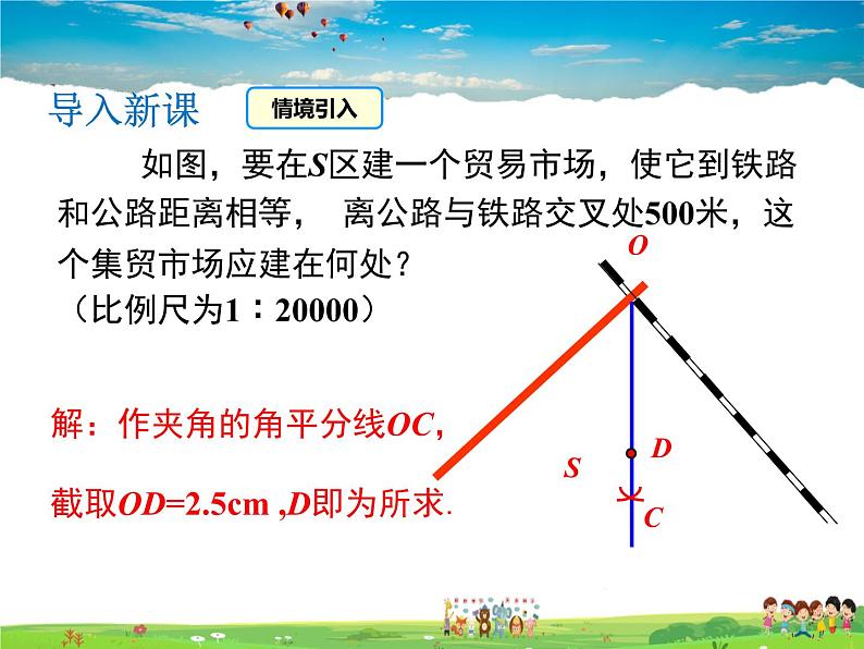 沪科版数学八年级上册  15.4 第2课时 角平分线的性质及判定【 教学课件+教案】03