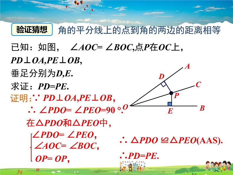 沪科版数学八年级上册  15.4 第2课时 角平分线的性质及判定【 教学课件+教案】05