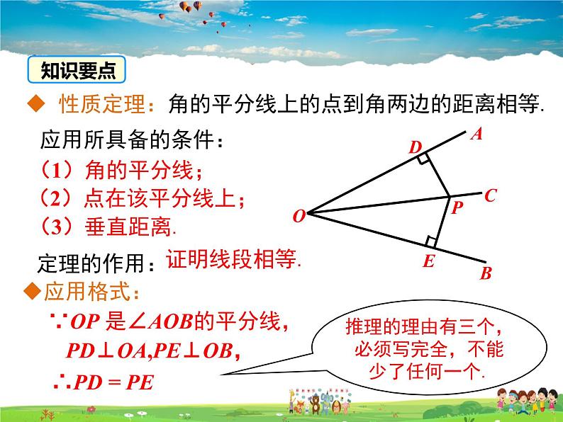 沪科版数学八年级上册  15.4 第2课时 角平分线的性质及判定【 教学课件+教案】06