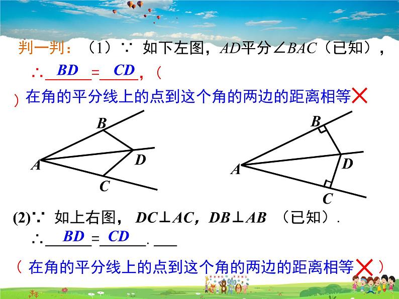 沪科版数学八年级上册  15.4 第2课时 角平分线的性质及判定【 教学课件+教案】07