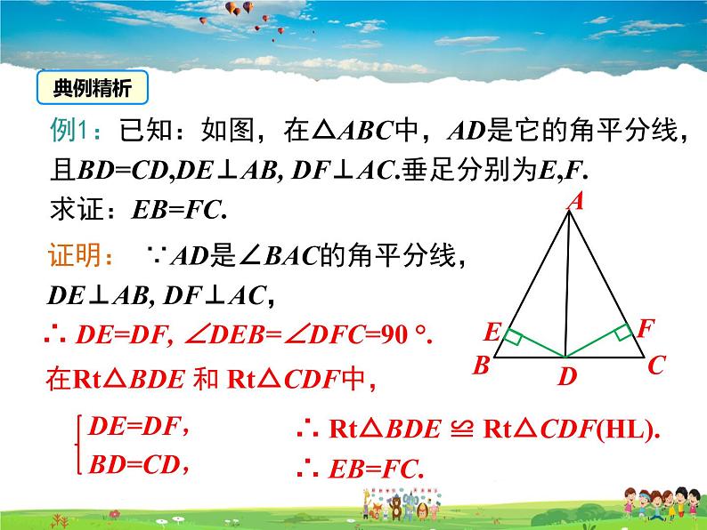 沪科版数学八年级上册  15.4 第2课时 角平分线的性质及判定【 教学课件+教案】08