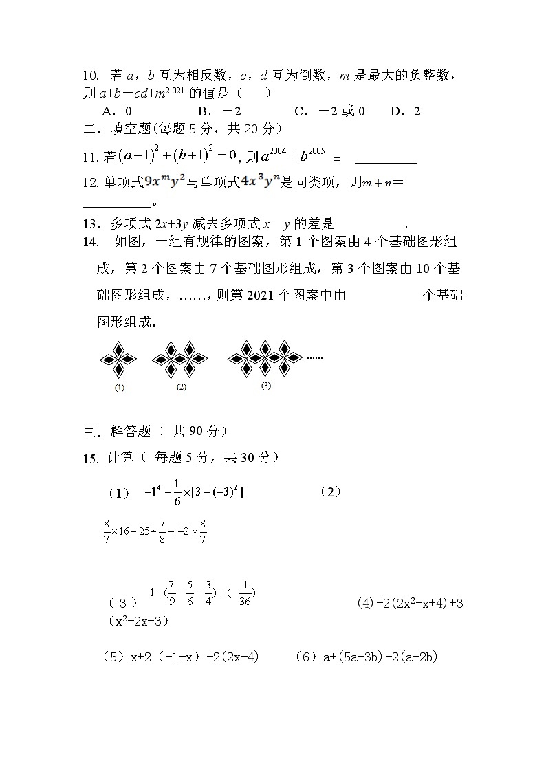 安徽省滁州市定远县朱湾初级中学2021-2022学年  七年级数学上学期期中测试卷02