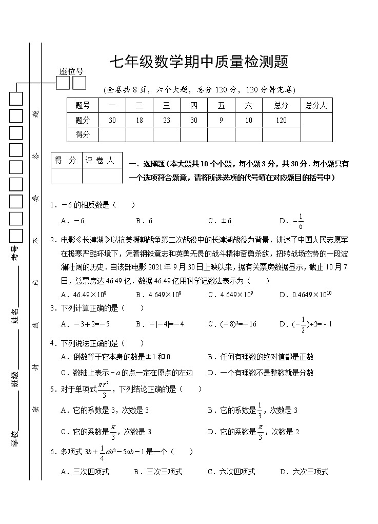 岳池县2021年七年级（上）期中数学试题01