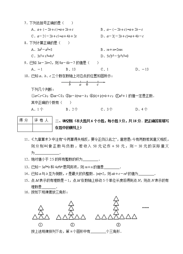 岳池县2021年七年级（上）期中数学试题02