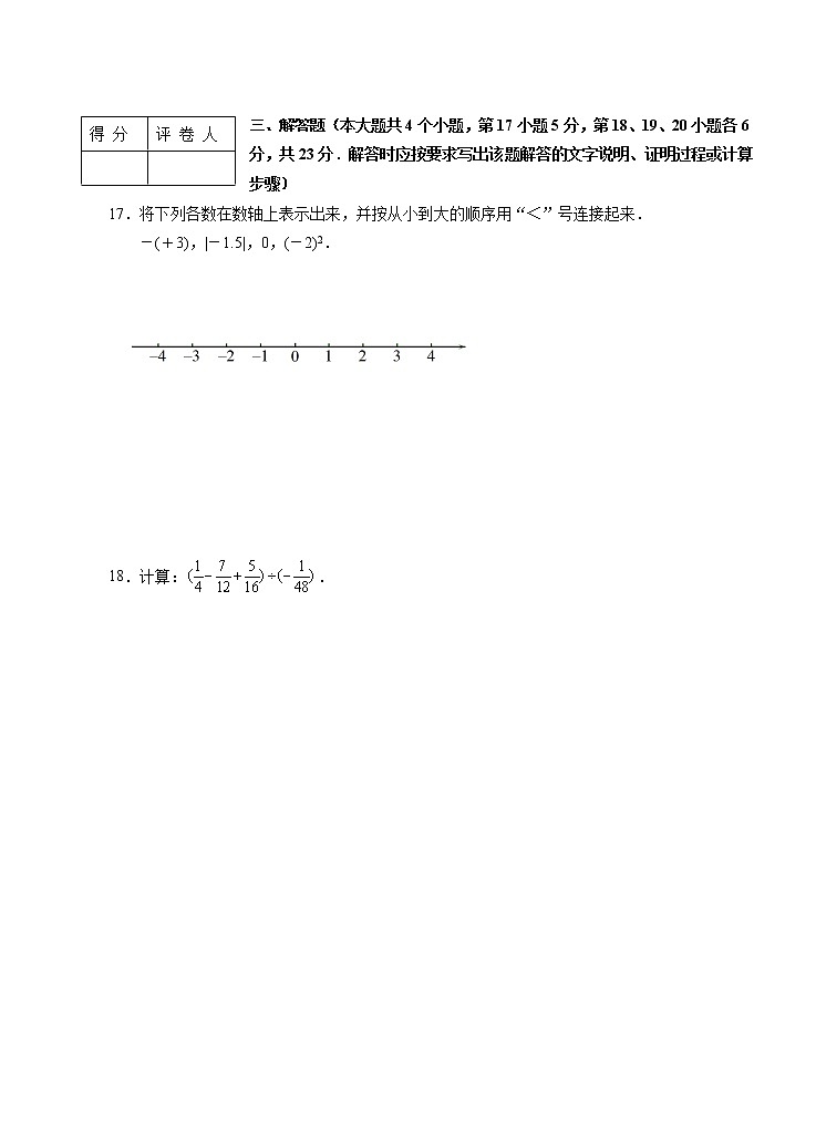 岳池县2021年七年级（上）期中数学试题03