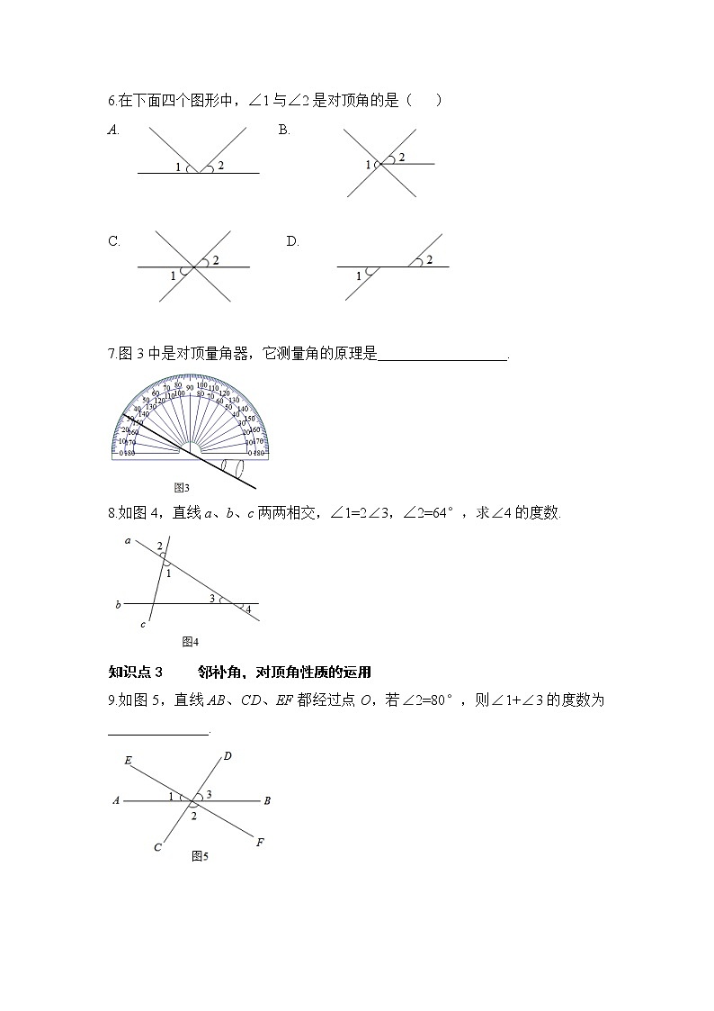 5.1.1 相交线-2021-2022学年七年级数学下册教学课件+教学设计+同步练习(人教版)02