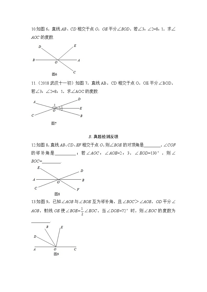 5.1.1 相交线-2021-2022学年七年级数学下册教学课件+教学设计+同步练习(人教版)03