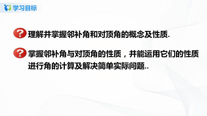 5.1.1 相交线-2021-2022学年七年级数学下册教学课件+教学设计+同步练习(人教版)02