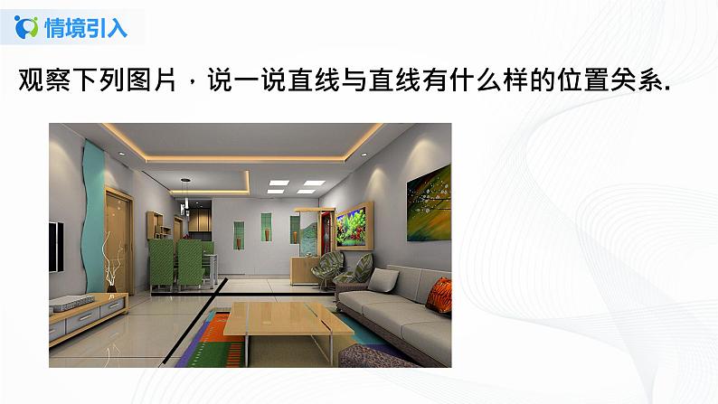 5.1.1 相交线-2021-2022学年七年级数学下册教学课件+教学设计+同步练习(人教版)03