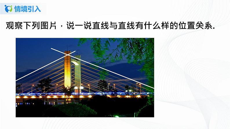 5.1.1 相交线-2021-2022学年七年级数学下册教学课件+教学设计+同步练习(人教版)04