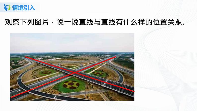 5.1.1 相交线-2021-2022学年七年级数学下册教学课件+教学设计+同步练习(人教版)05