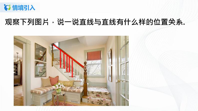 5.1.1 相交线-2021-2022学年七年级数学下册教学课件+教学设计+同步练习(人教版)06