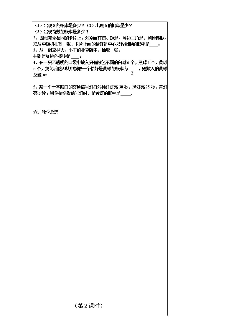 25.2用列举法求概率（共3课时）教案第2页