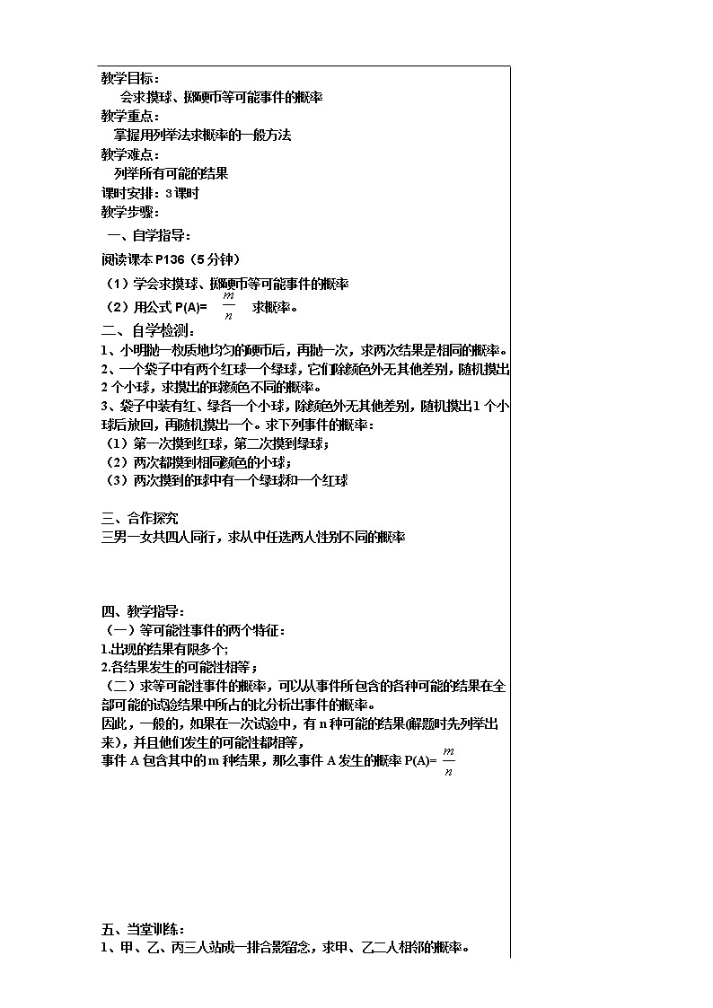 25.2用列举法求概率（共3课时）教案第3页