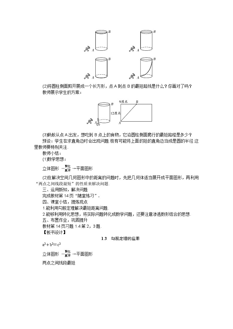 1.3一定是直角三角形吗教案第2页