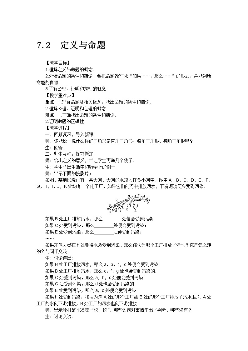 7.2定义与命题教案01