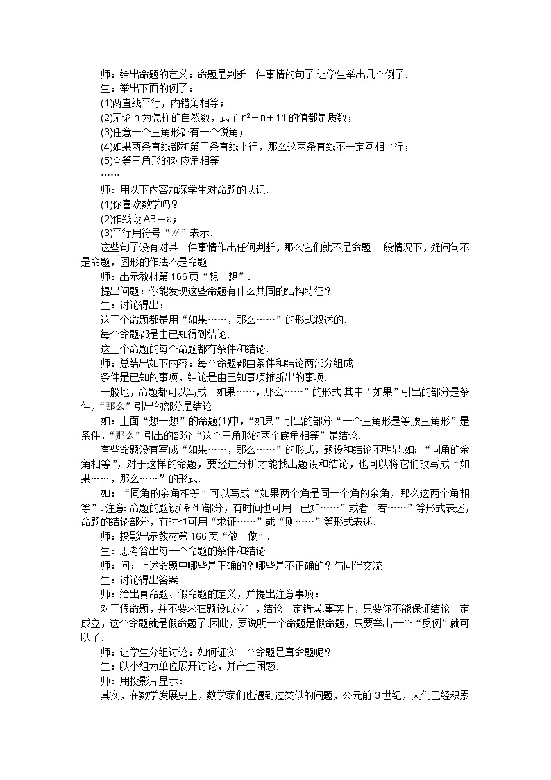 7.2定义与命题教案02