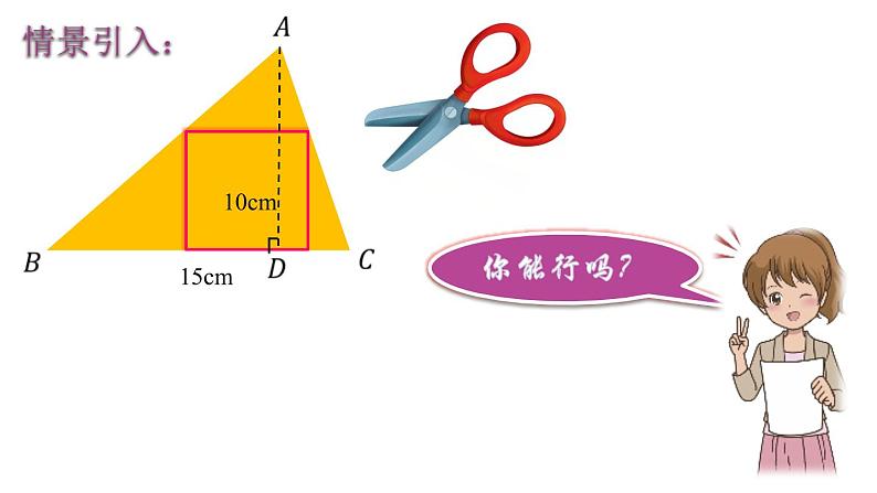 23.3.3相似三角形的性质 课件PPT第3页