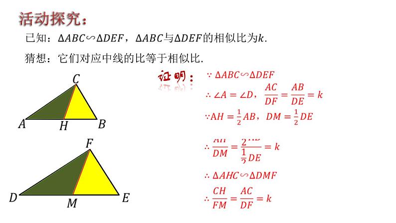 23.3.3相似三角形的性质 课件PPT第6页