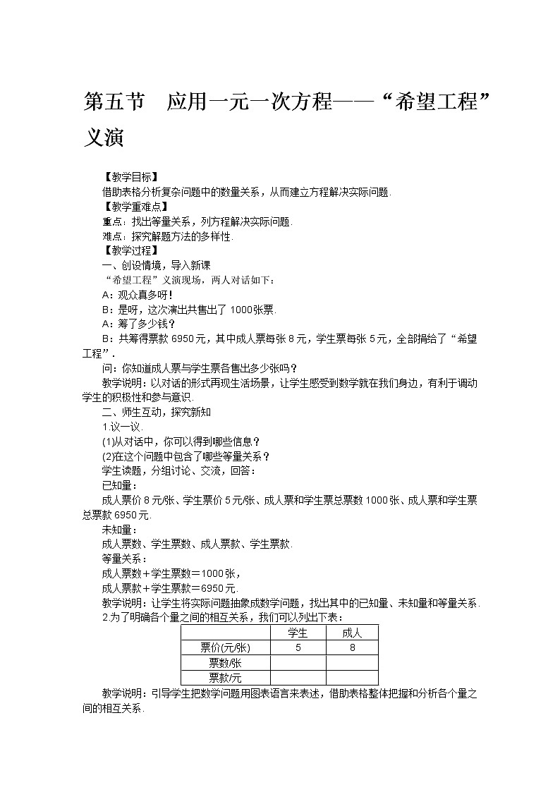 5.4应用一元一次方程——打折销售教案01