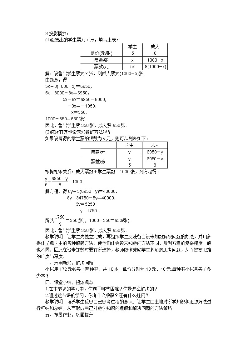 5.4应用一元一次方程——打折销售教案02
