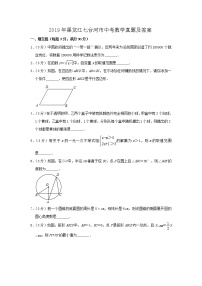 2019年黑龙江七台河市中考数学真题及答案