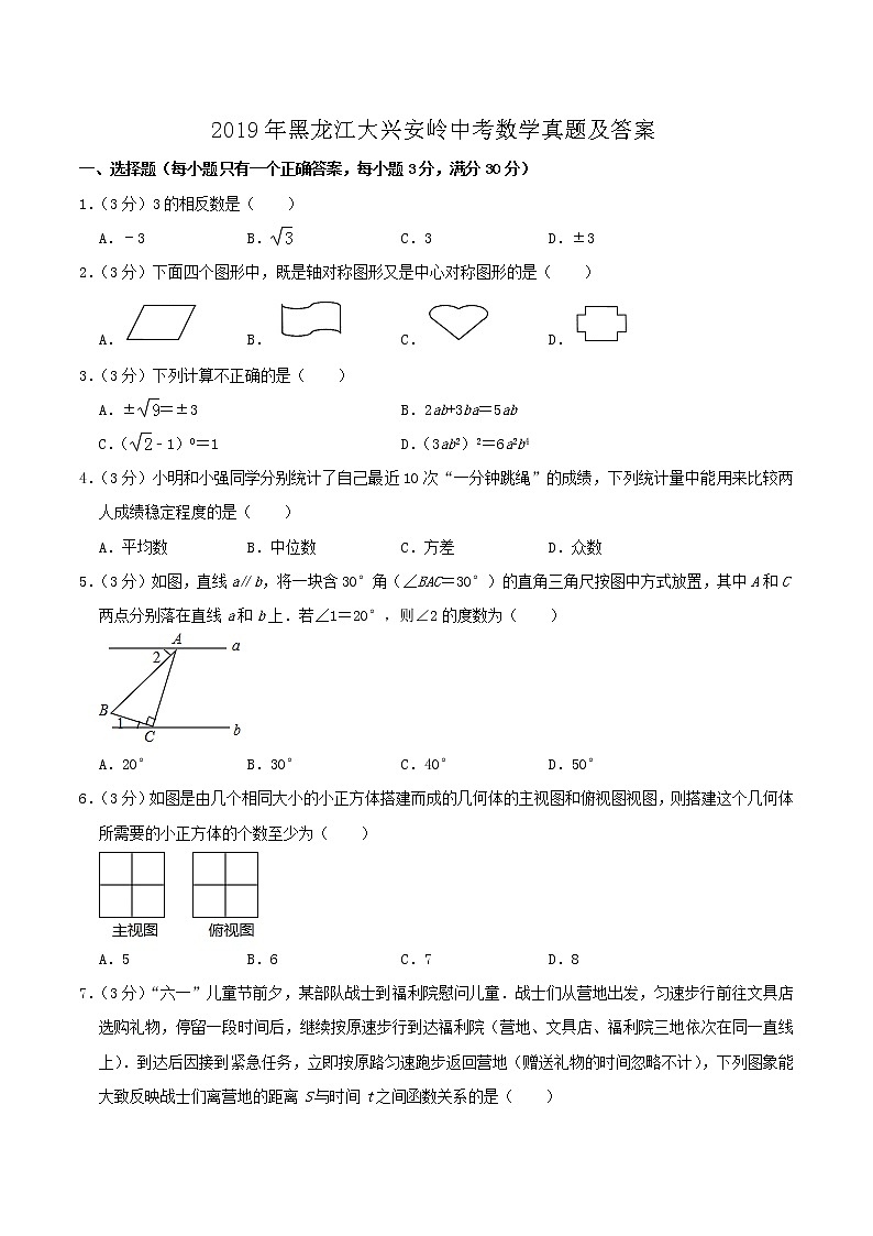 2019年黑龙江大兴安岭中考数学真题及答案01