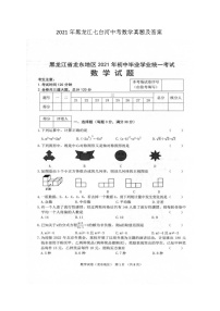 2021年黑龙江七台河中考数学真题及答案