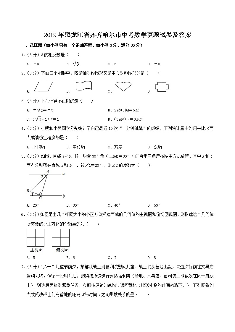 2019年黑龙江省齐齐哈尔市中考数学真题试卷及答案01