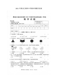 2021年黑龙江鹤岗中考数学真题及答案