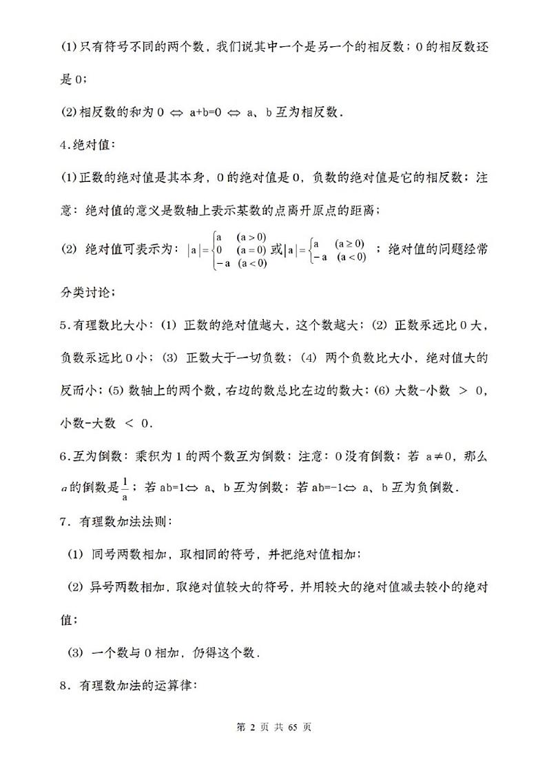 【精品】初中数学知识点归纳汇总练习题第3页