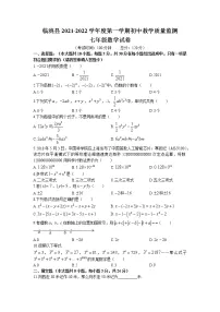 甘肃省定西市临洮县2021-2022学年七年级上学期期中数学试题