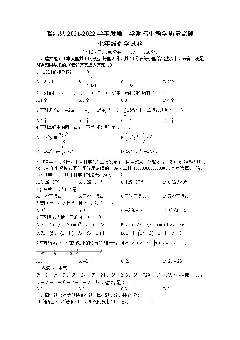 甘肃省定西市临洮县2021-2022学年七年级上学期期中数学试题第1页