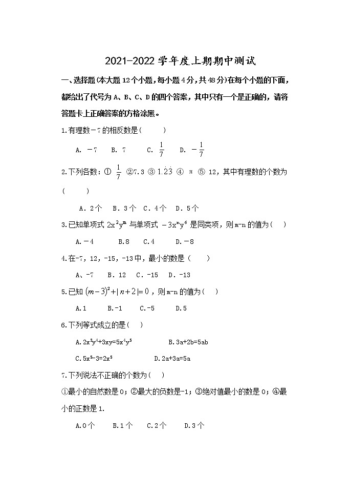 重庆市江津区12校联盟学校2021-2022学年七年级上学期期中考试数学试题第1页