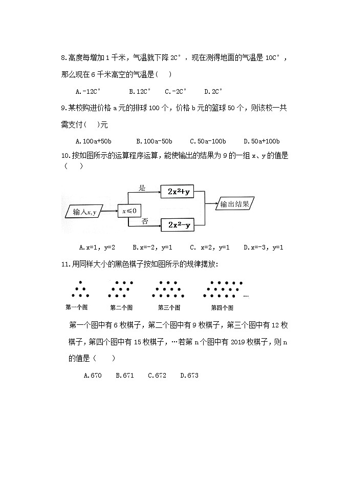 重庆市江津区12校联盟学校2021-2022学年七年级上学期期中考试数学试题第2页