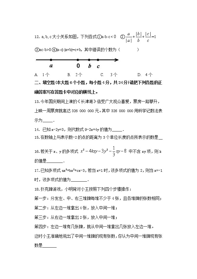 重庆市江津区12校联盟学校2021-2022学年七年级上学期期中考试数学试题第3页
