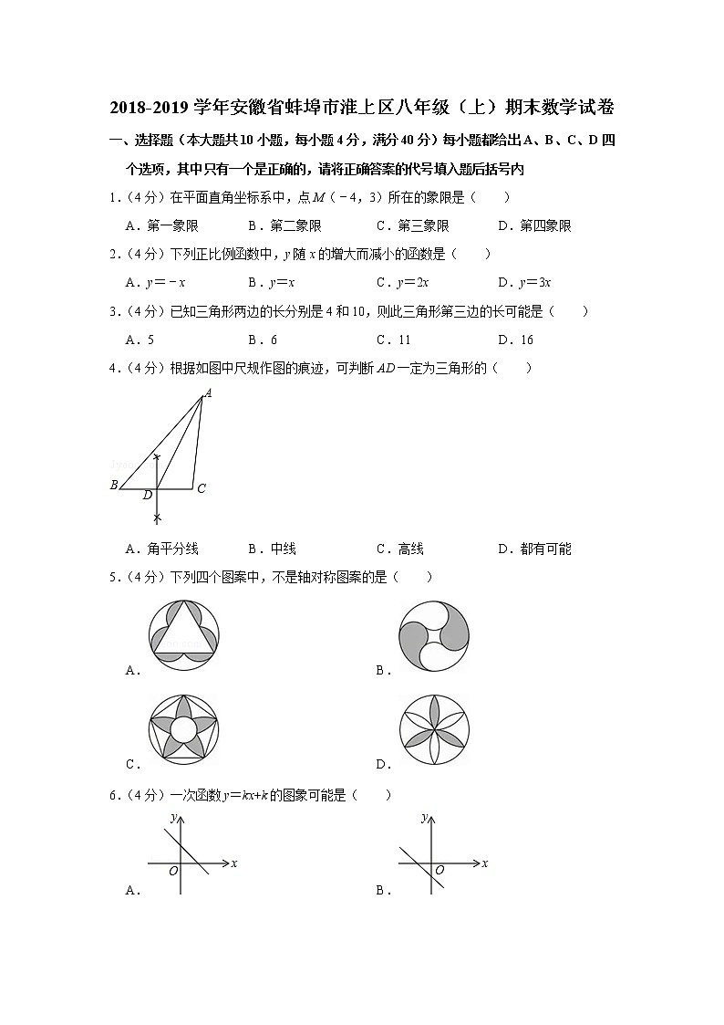 2018-2019学年安徽省蚌埠市淮上区八年级（上）期末数学试卷01