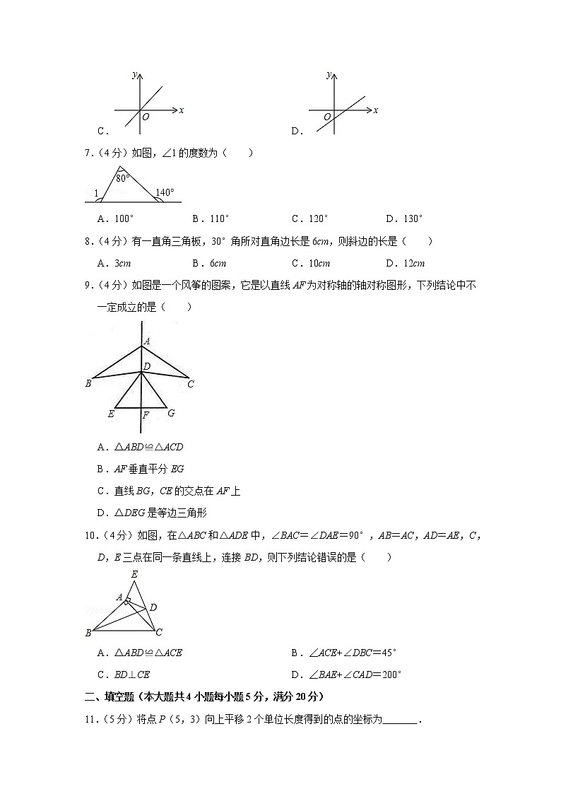 2018-2019学年安徽省蚌埠市淮上区八年级（上）期末数学试卷02