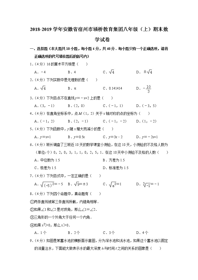 2018-2019学年安徽省宿州市埇桥教育集团八年级（上）期末数学试卷第1页
