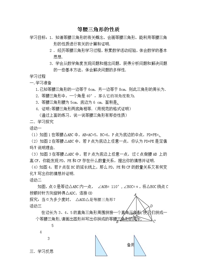 【学案】 等腰三角形的性质第1页