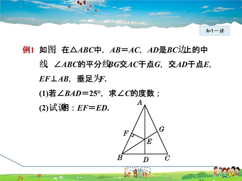 5.3.1  等腰三角形的性质第7页