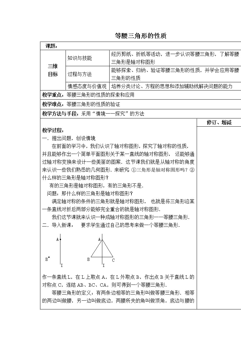【教案】 等腰三角形的性质第1页
